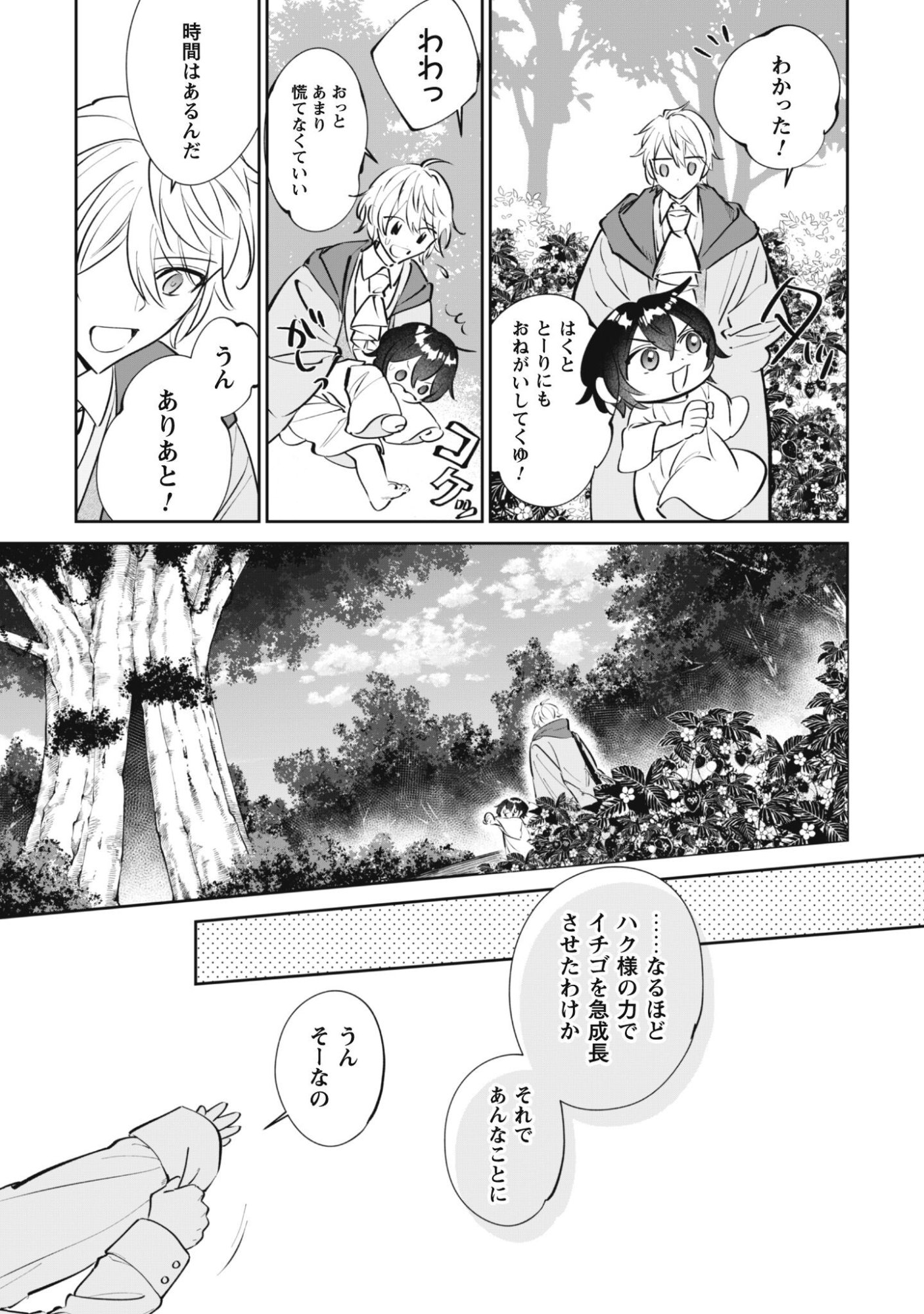Chibi koro Tenseisha no Mofumofu Mori Kurashi - Chapter 4 - Page 16