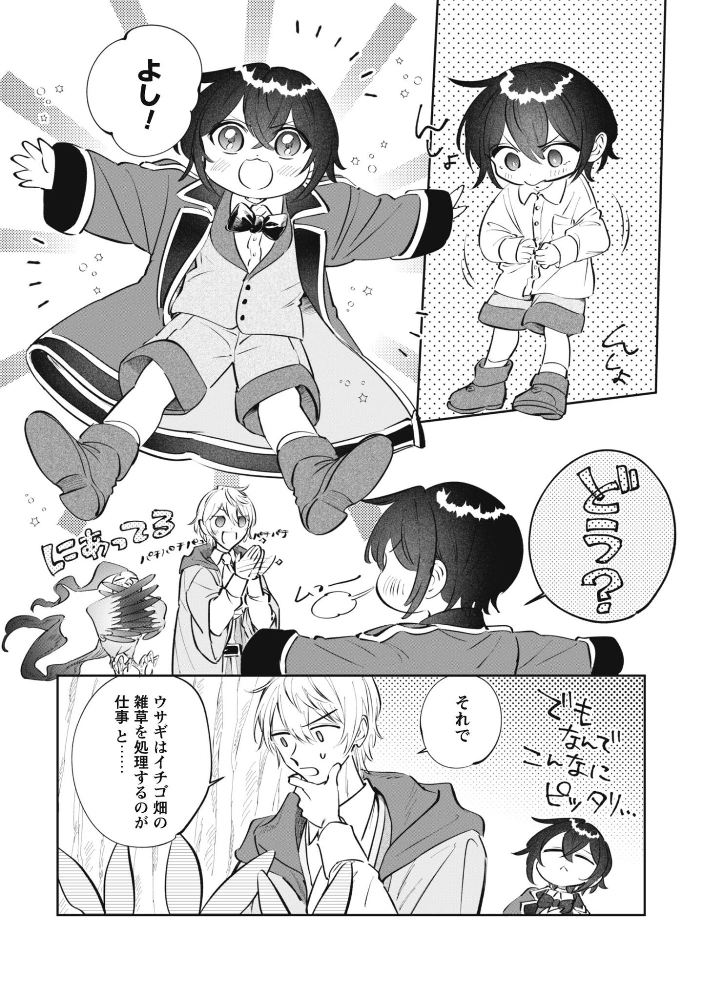 Chibi koro Tenseisha no Mofumofu Mori Kurashi - Chapter 4 - Page 17