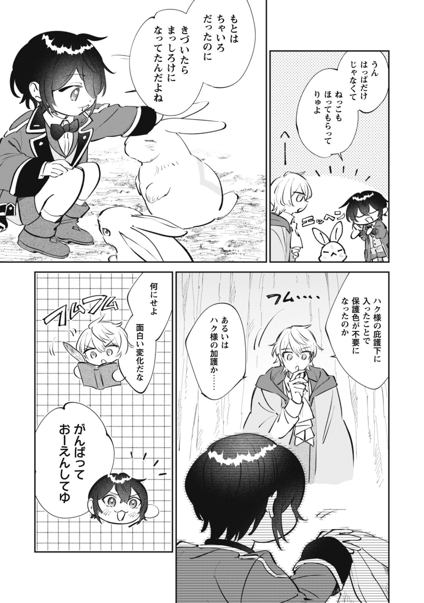 Chibi koro Tenseisha no Mofumofu Mori Kurashi - Chapter 4 - Page 18
