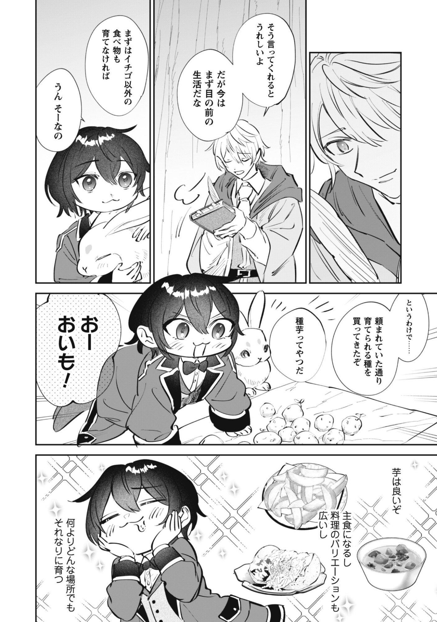 Chibi koro Tenseisha no Mofumofu Mori Kurashi - Chapter 4 - Page 19
