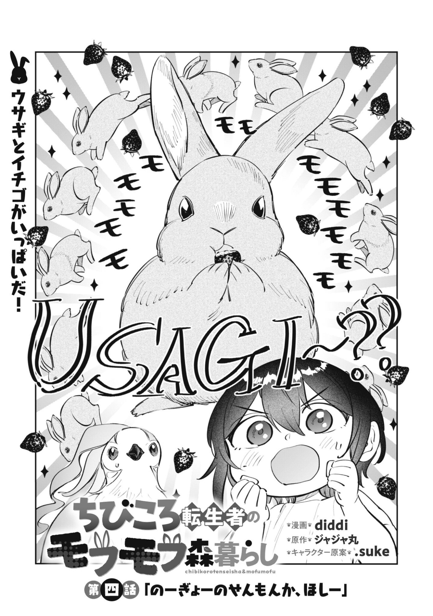 Chibi koro Tenseisha no Mofumofu Mori Kurashi - Chapter 4 - Page 2