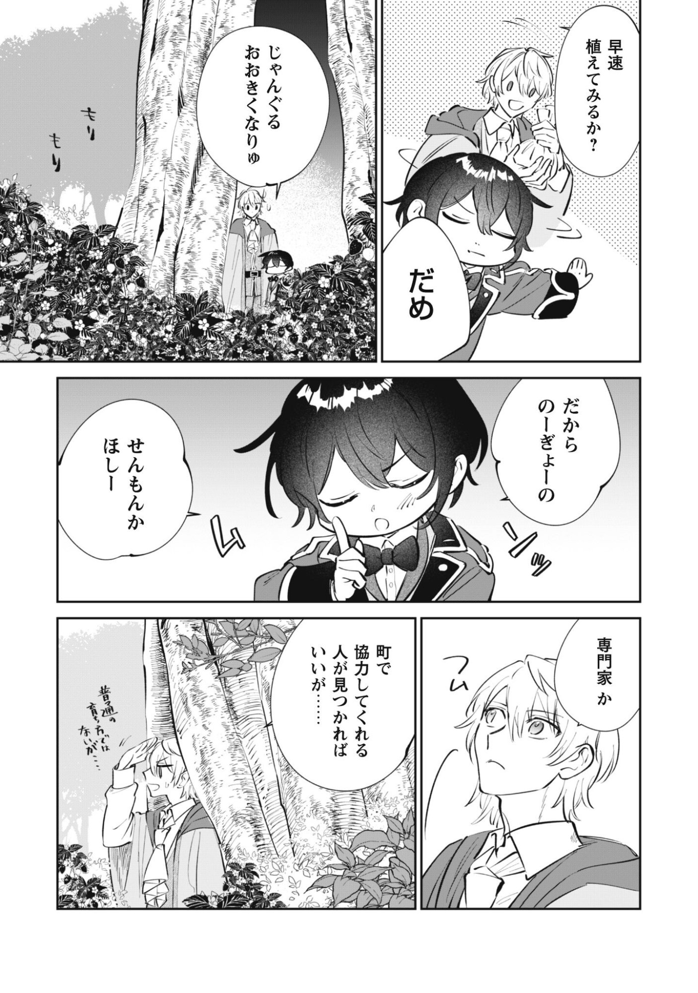 Chibi koro Tenseisha no Mofumofu Mori Kurashi - Chapter 4 - Page 20