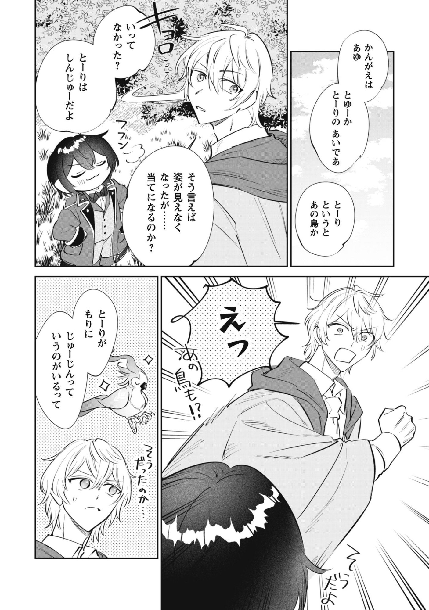Chibi koro Tenseisha no Mofumofu Mori Kurashi - Chapter 4 - Page 21