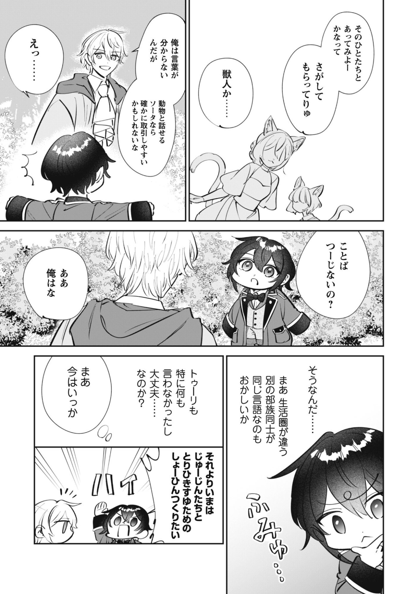 Chibi koro Tenseisha no Mofumofu Mori Kurashi - Chapter 4 - Page 22