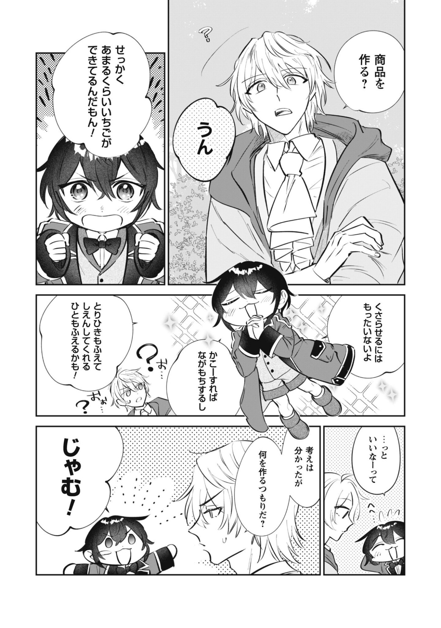 Chibi koro Tenseisha no Mofumofu Mori Kurashi - Chapter 4 - Page 23