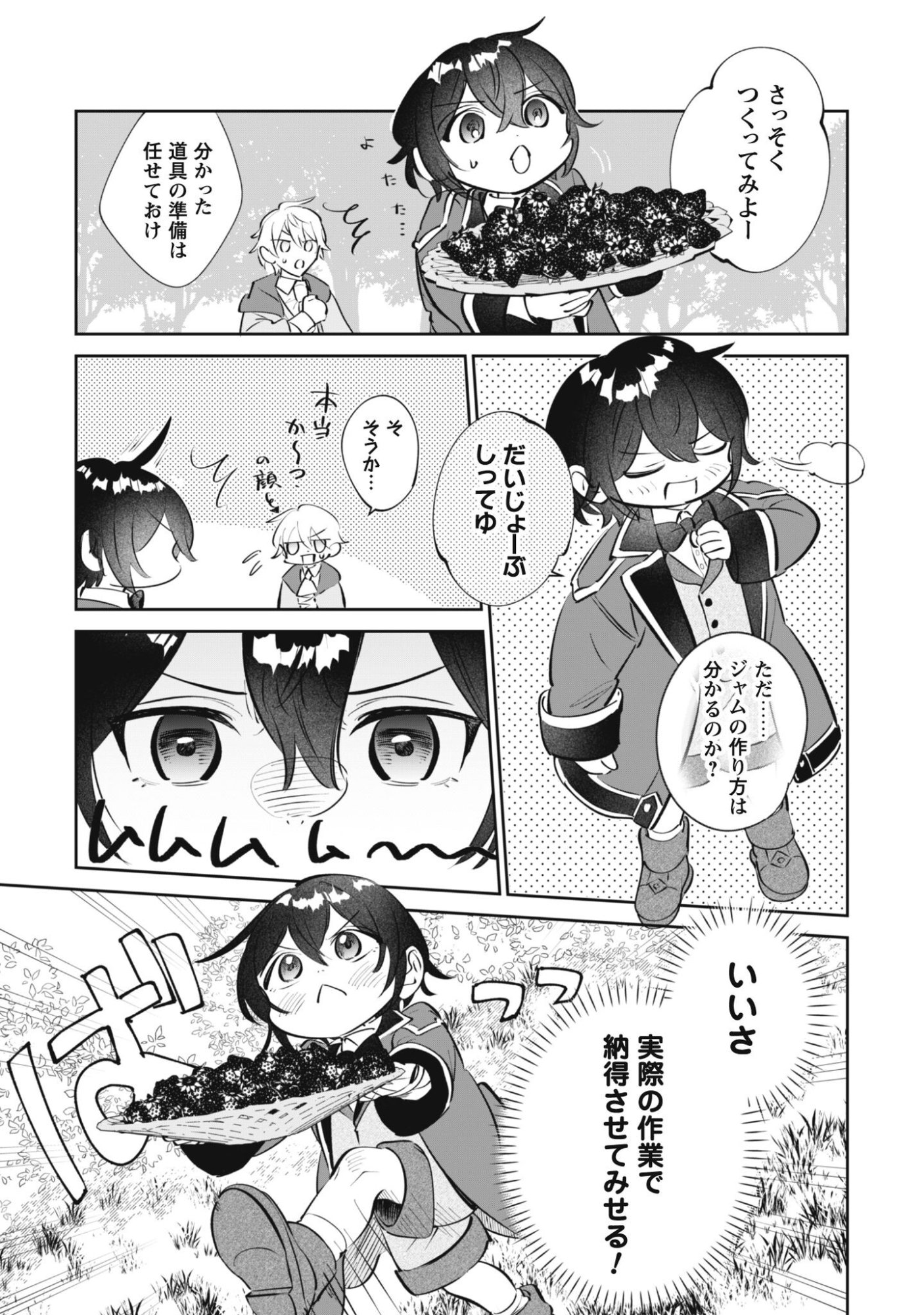 Chibi koro Tenseisha no Mofumofu Mori Kurashi - Chapter 4 - Page 24