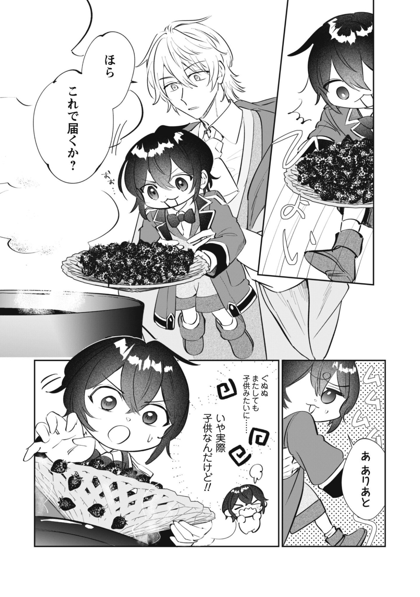 Chibi koro Tenseisha no Mofumofu Mori Kurashi - Chapter 4 - Page 26
