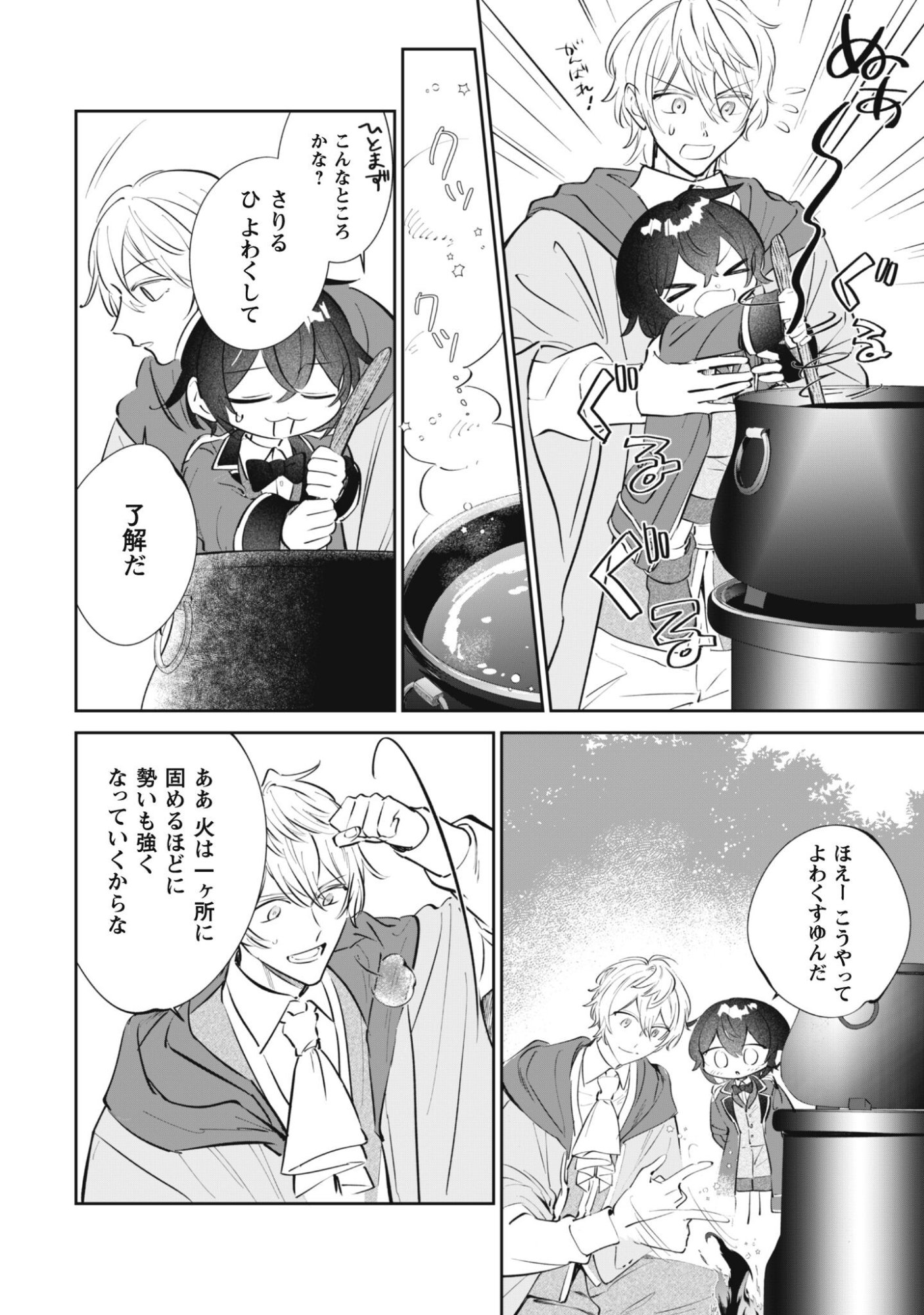 Chibi koro Tenseisha no Mofumofu Mori Kurashi - Chapter 4 - Page 27