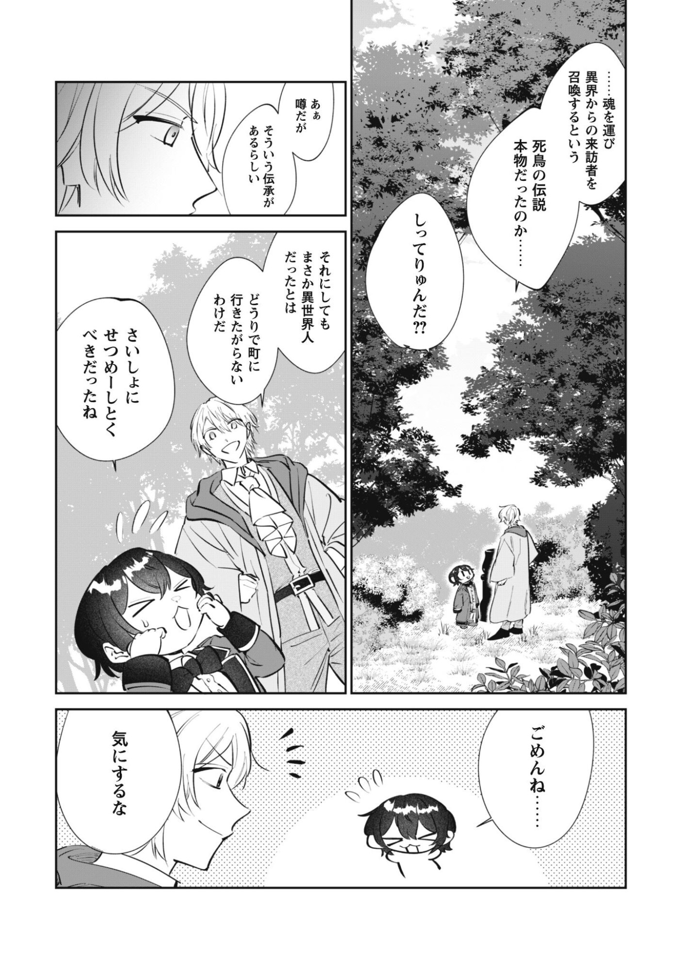 Chibi koro Tenseisha no Mofumofu Mori Kurashi - Chapter 4 - Page 29