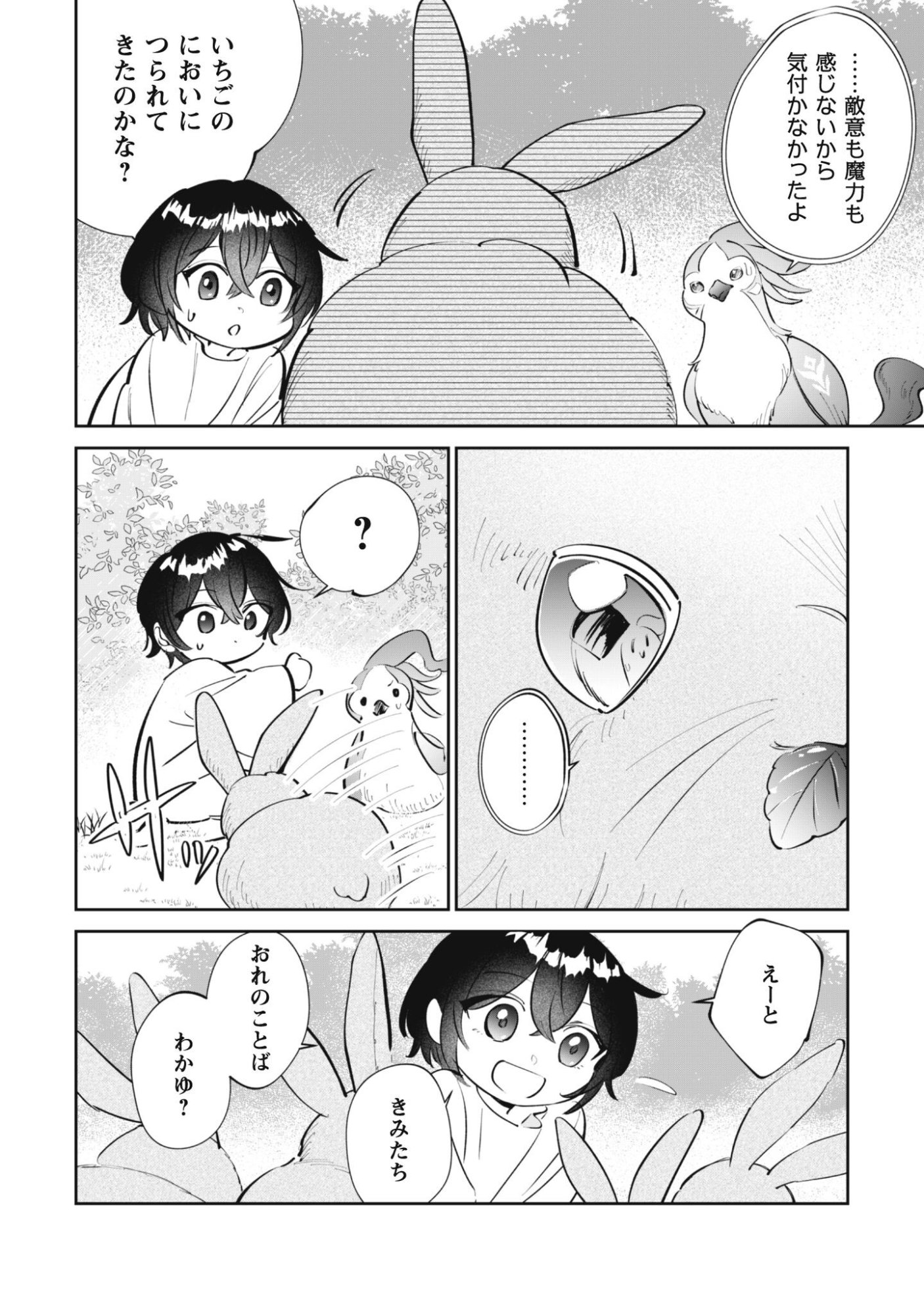 Chibi koro Tenseisha no Mofumofu Mori Kurashi - Chapter 4 - Page 3