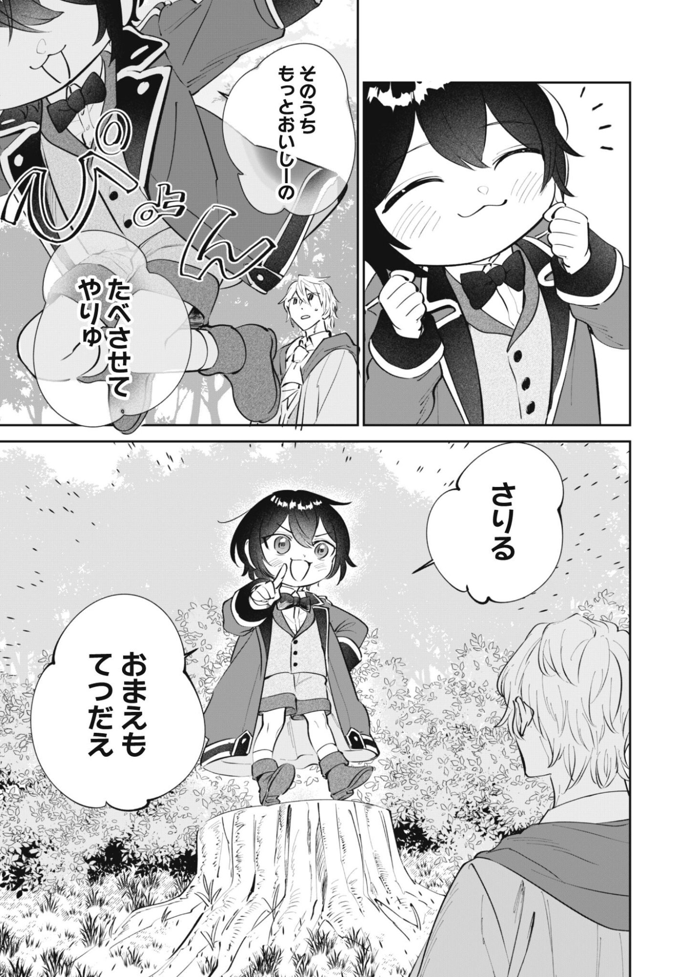 Chibi koro Tenseisha no Mofumofu Mori Kurashi - Chapter 4 - Page 32