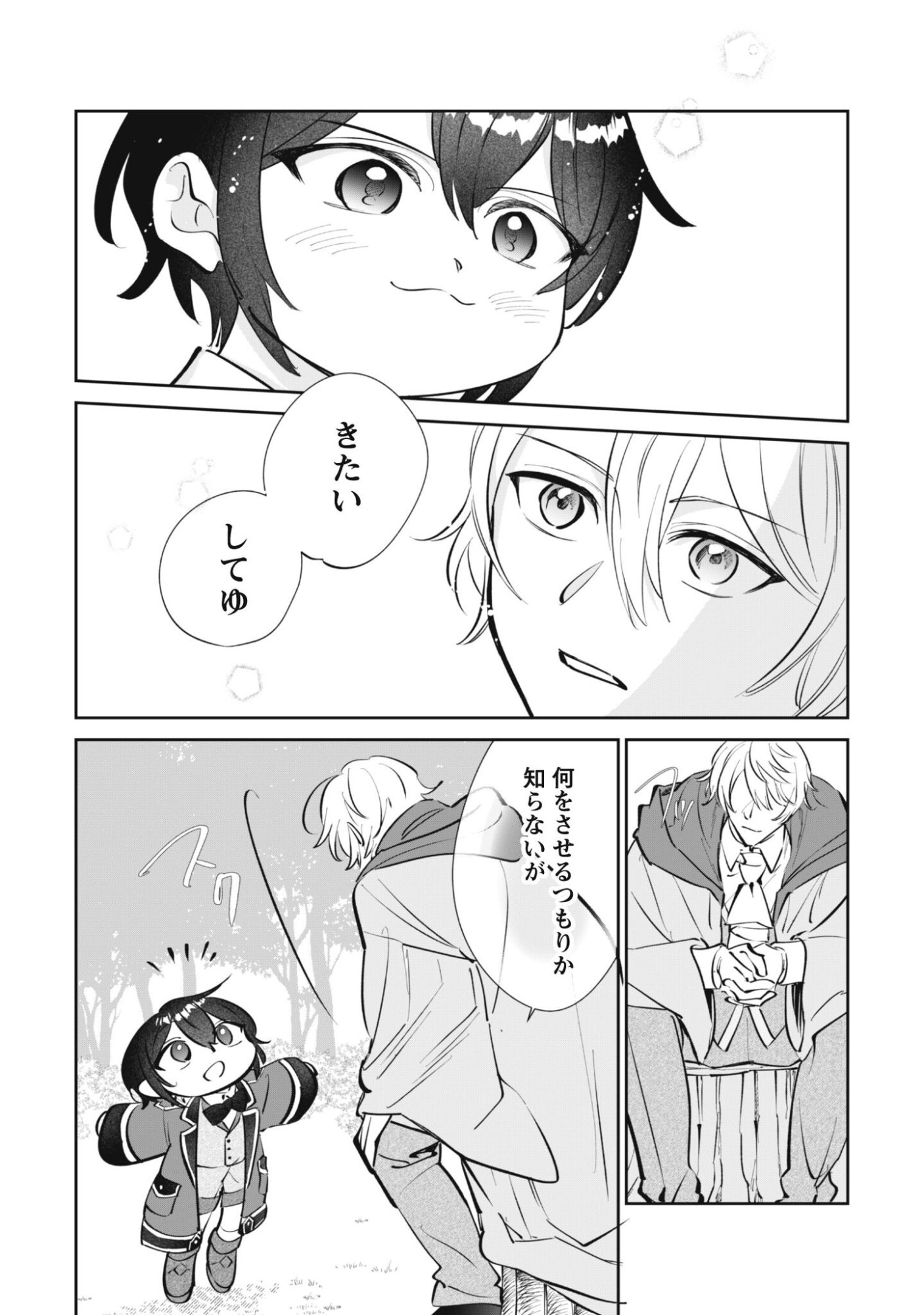 Chibi koro Tenseisha no Mofumofu Mori Kurashi - Chapter 4 - Page 33