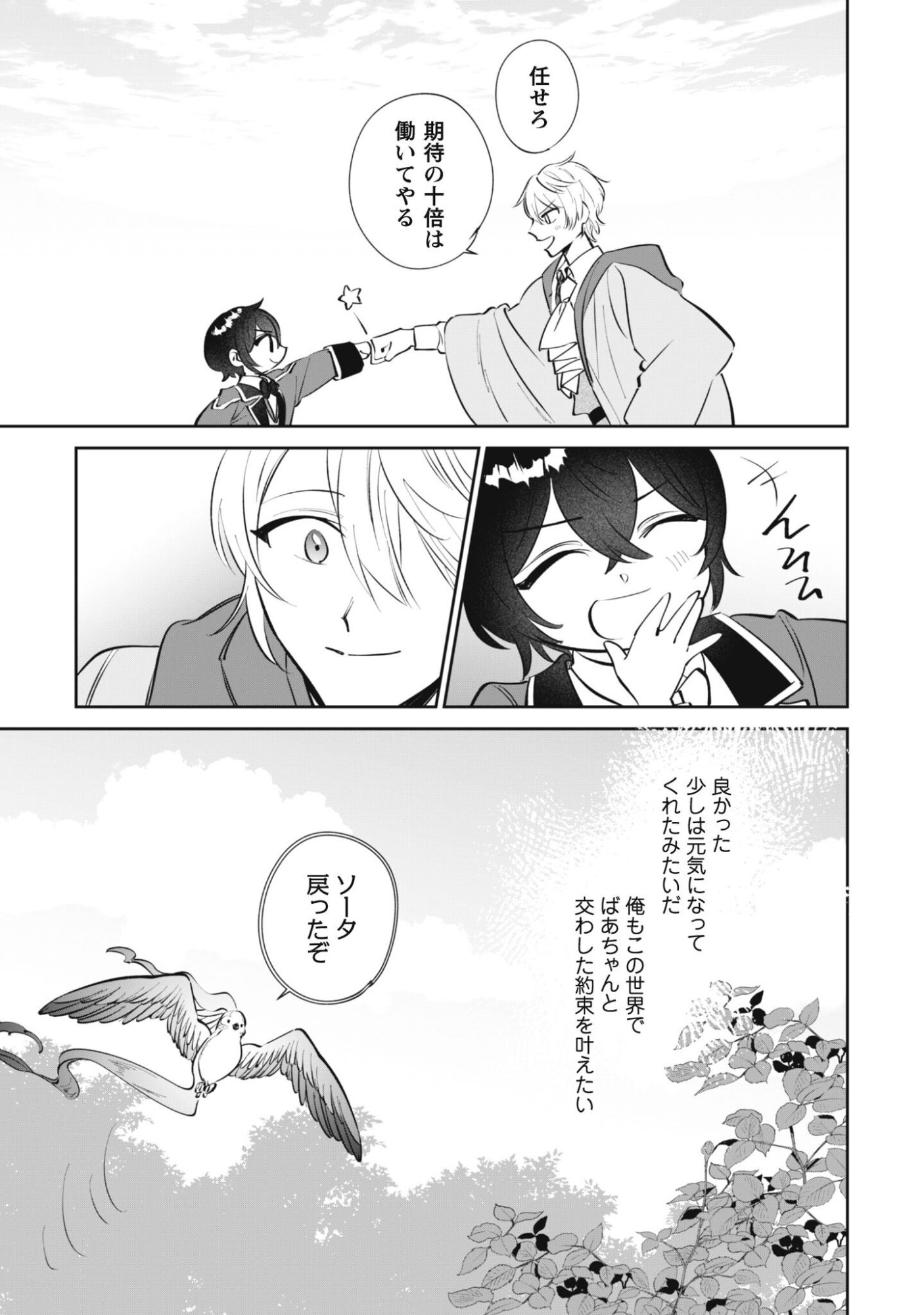 Chibi koro Tenseisha no Mofumofu Mori Kurashi - Chapter 4 - Page 34