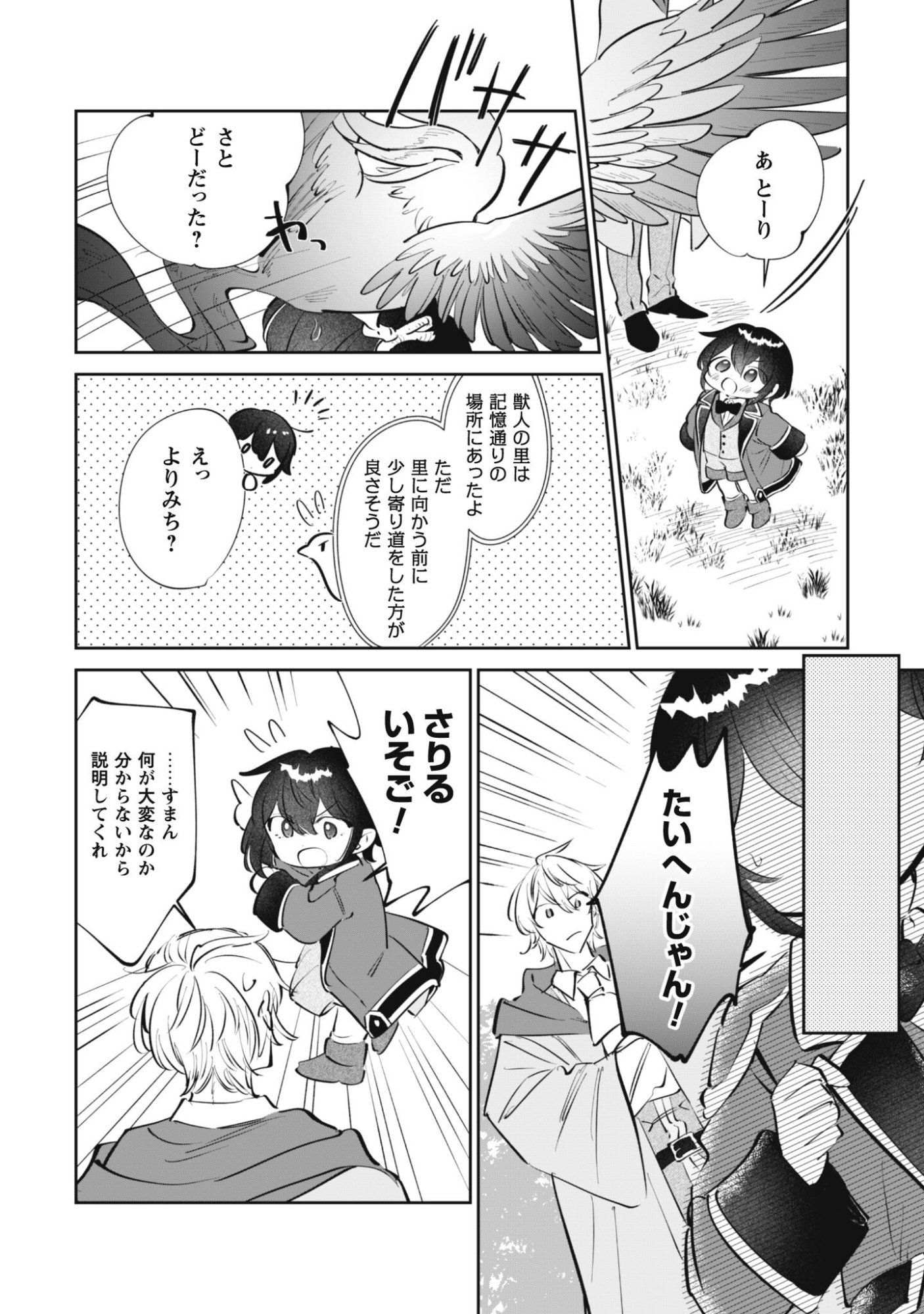 Chibi koro Tenseisha no Mofumofu Mori Kurashi - Chapter 4 - Page 35