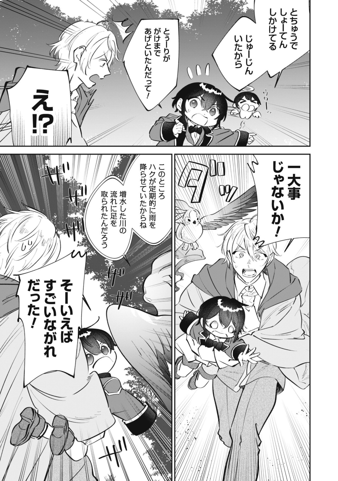 Chibi koro Tenseisha no Mofumofu Mori Kurashi - Chapter 4 - Page 36