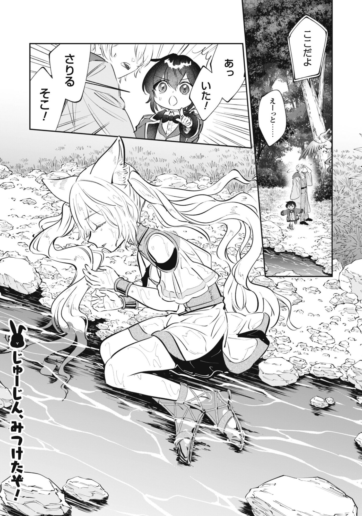 Chibi koro Tenseisha no Mofumofu Mori Kurashi - Chapter 4 - Page 37