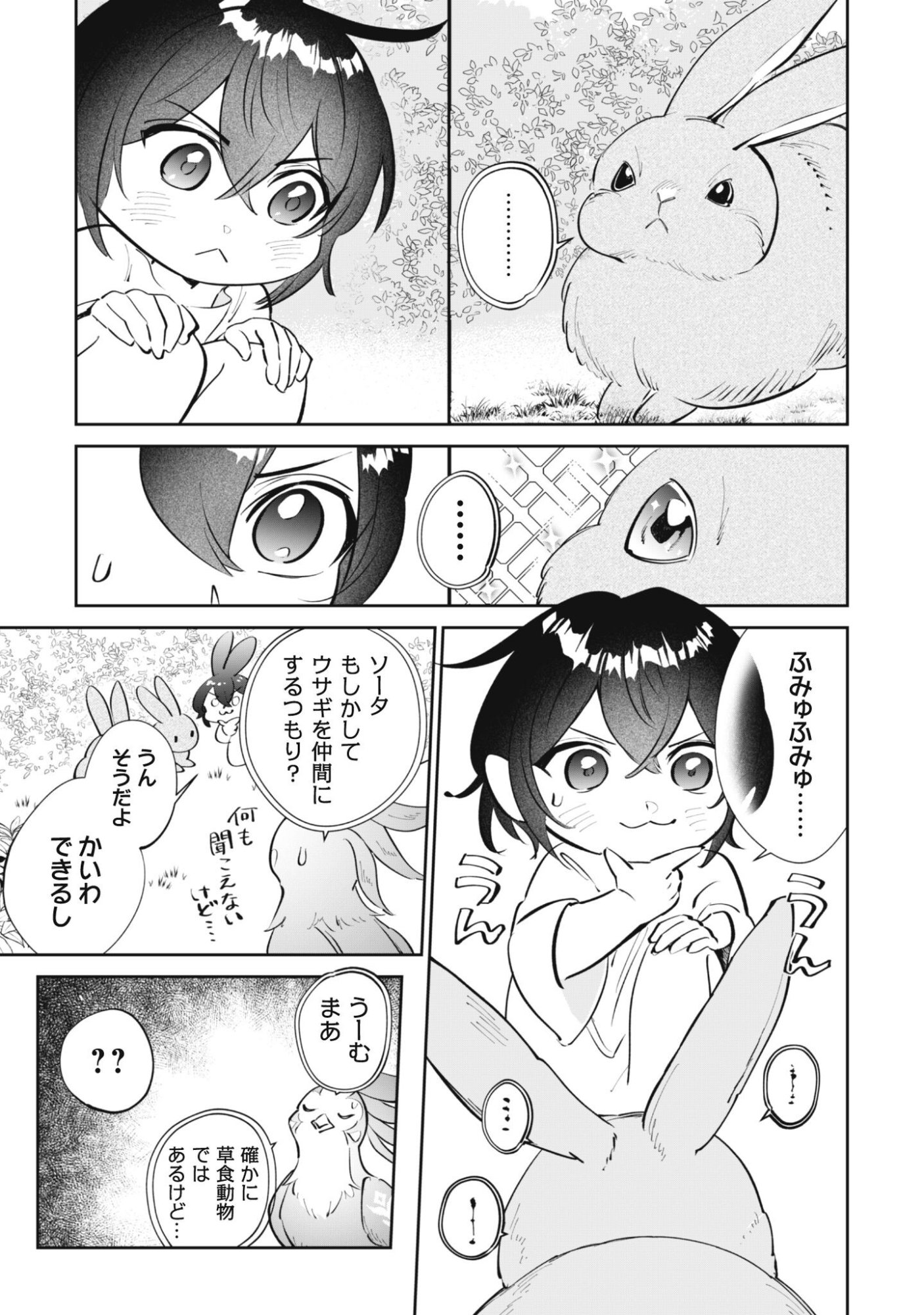 Chibi koro Tenseisha no Mofumofu Mori Kurashi - Chapter 4 - Page 4