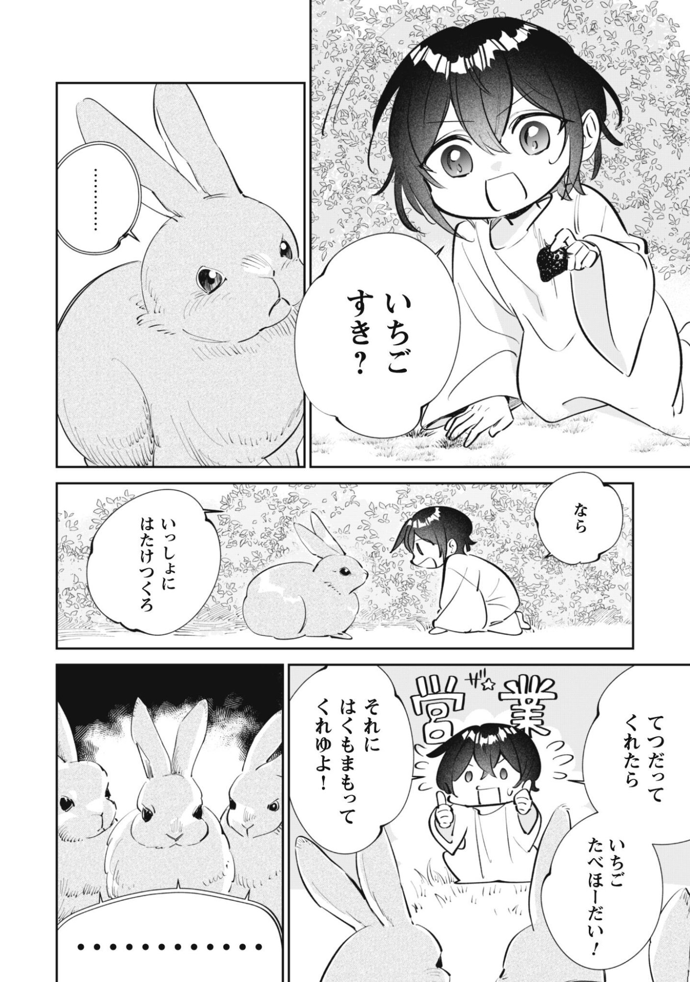 Chibi koro Tenseisha no Mofumofu Mori Kurashi - Chapter 4 - Page 5