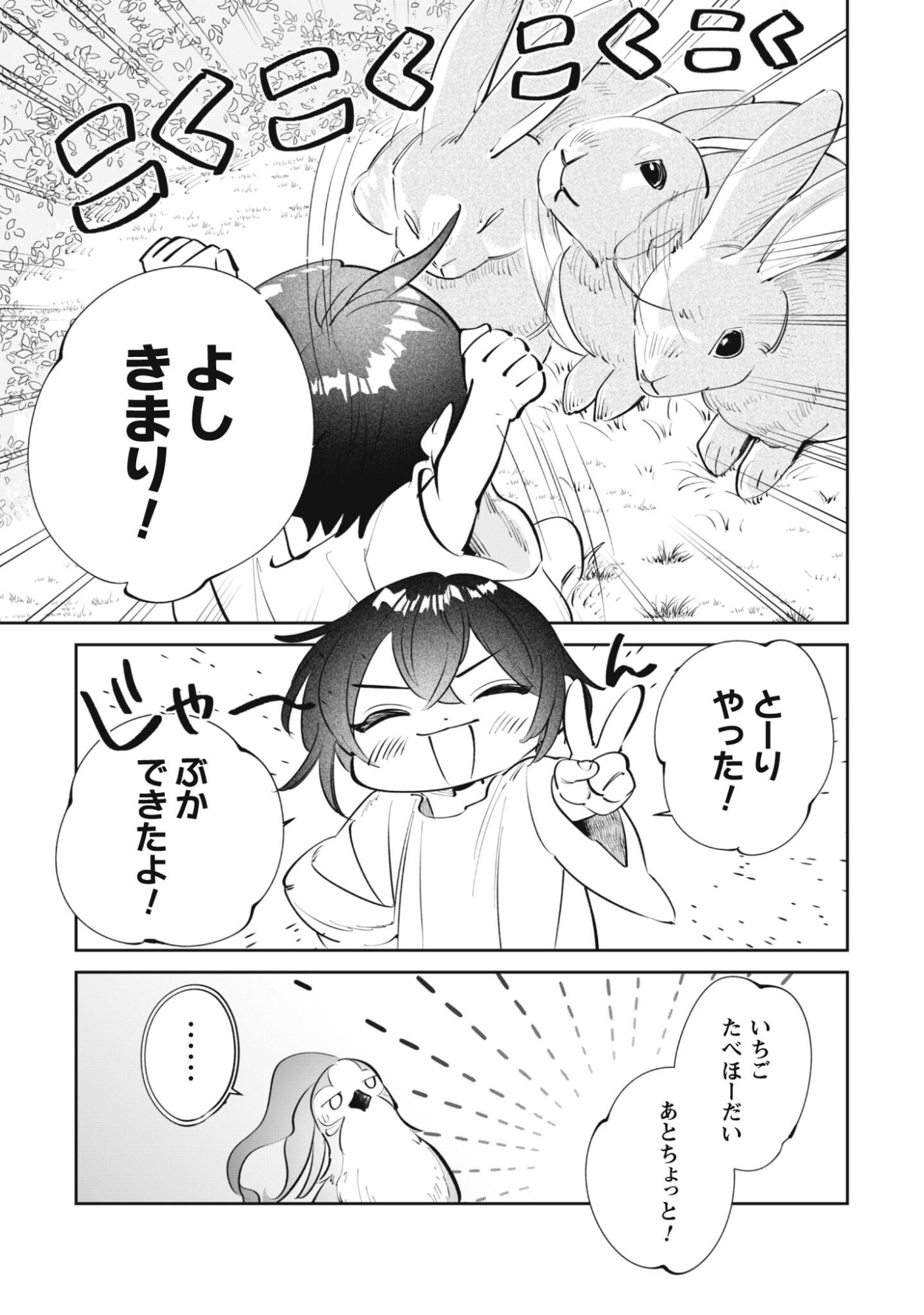 Chibi koro Tenseisha no Mofumofu Mori Kurashi - Chapter 4 - Page 6