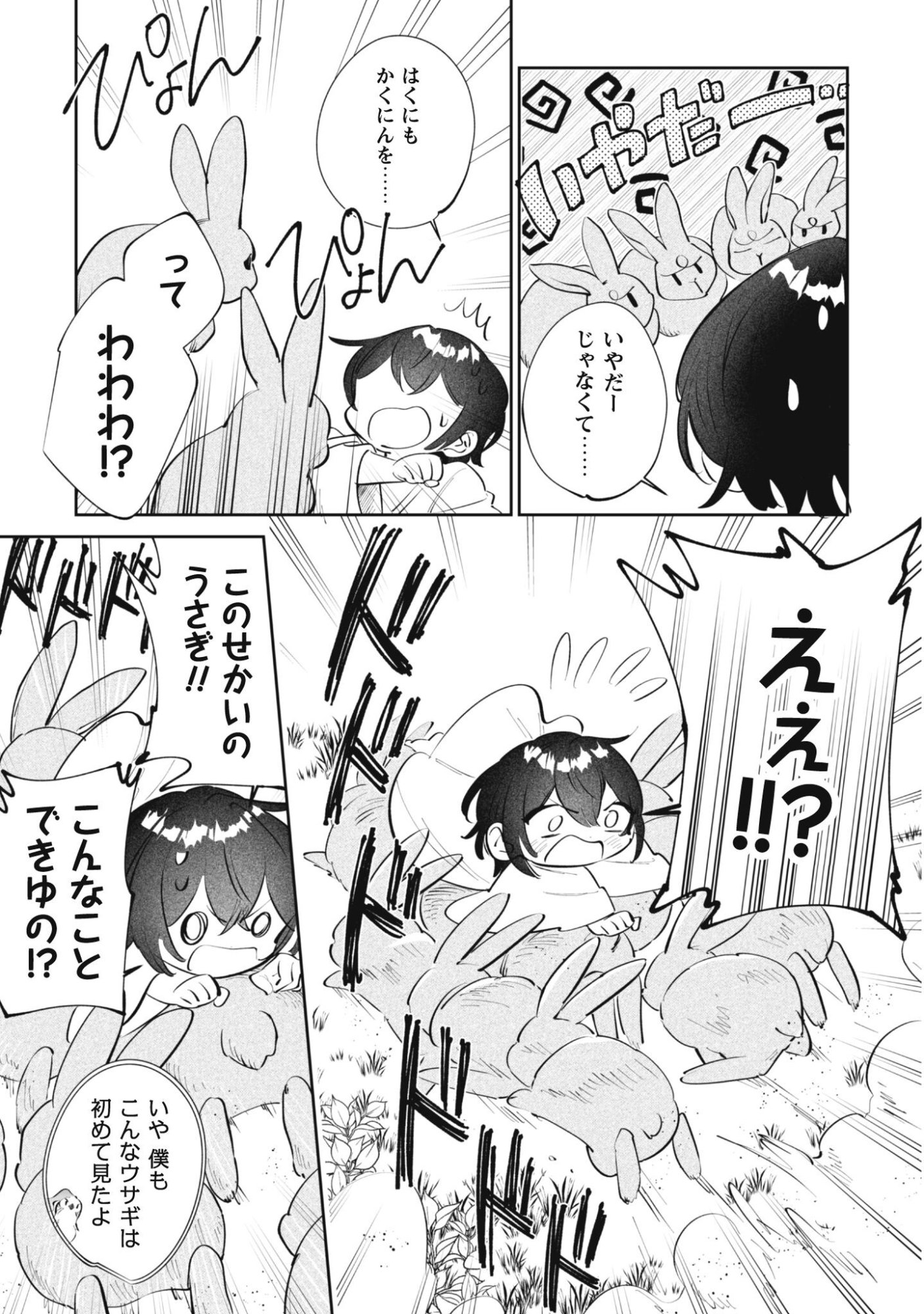 Chibi koro Tenseisha no Mofumofu Mori Kurashi - Chapter 4 - Page 8