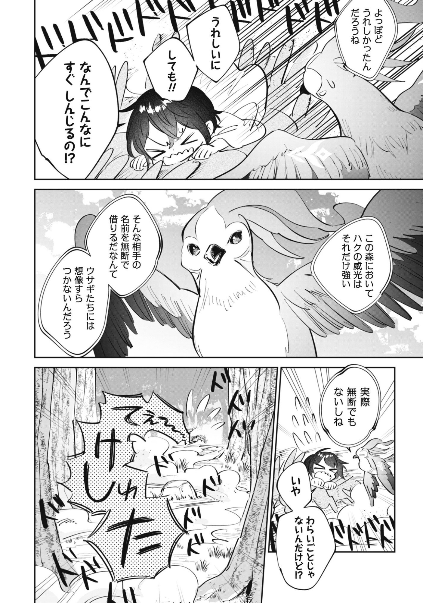 Chibi koro Tenseisha no Mofumofu Mori Kurashi - Chapter 4 - Page 9