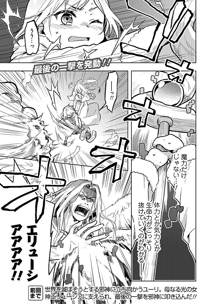 Chibikko Kenja, Lv.1 Kara Isekai de Ganbarimasu! - Chapter 39 - Page 1