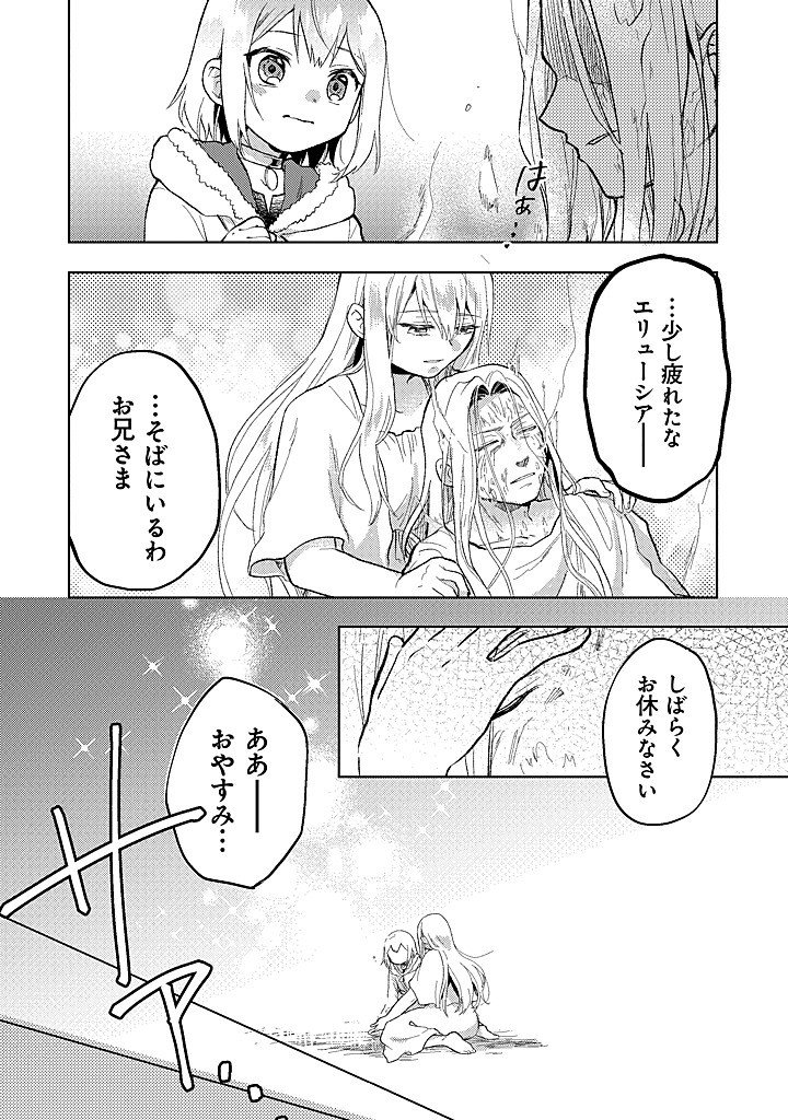 Chibikko Kenja, Lv.1 Kara Isekai de Ganbarimasu! - Chapter 39 - Page 10