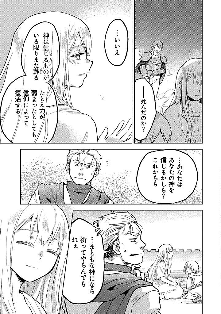 Chibikko Kenja, Lv.1 Kara Isekai de Ganbarimasu! - Chapter 39 - Page 11