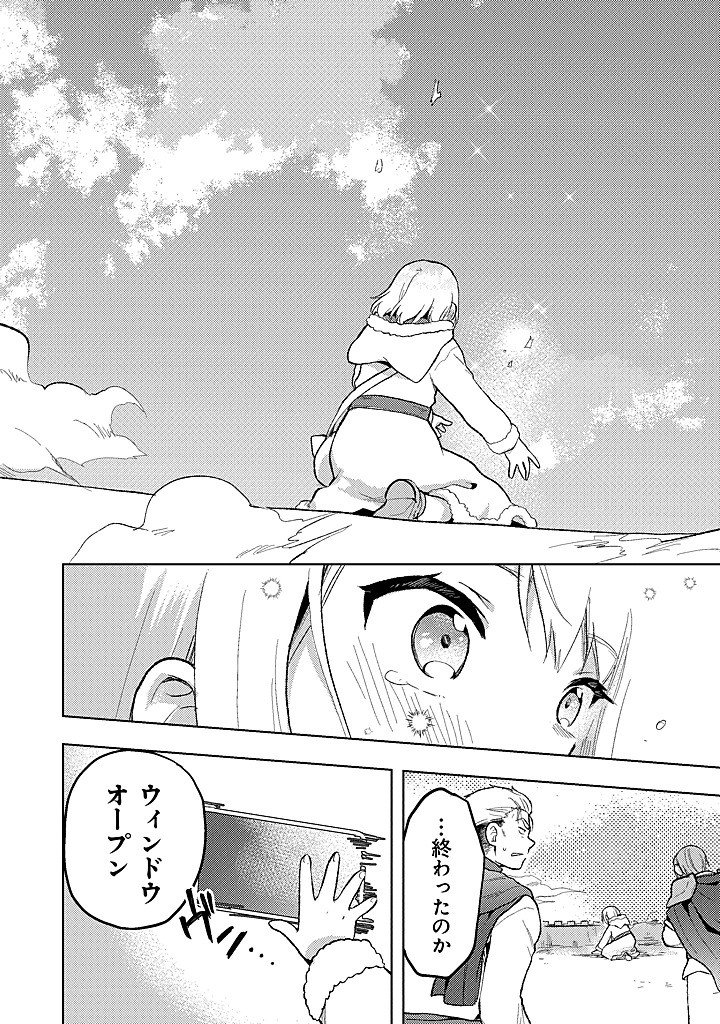 Chibikko Kenja, Lv.1 Kara Isekai de Ganbarimasu! - Chapter 39 - Page 14