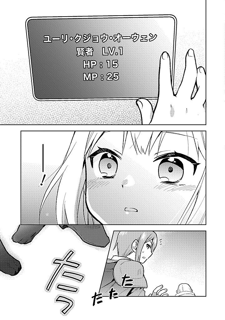 Chibikko Kenja, Lv.1 Kara Isekai de Ganbarimasu! - Chapter 39 - Page 15