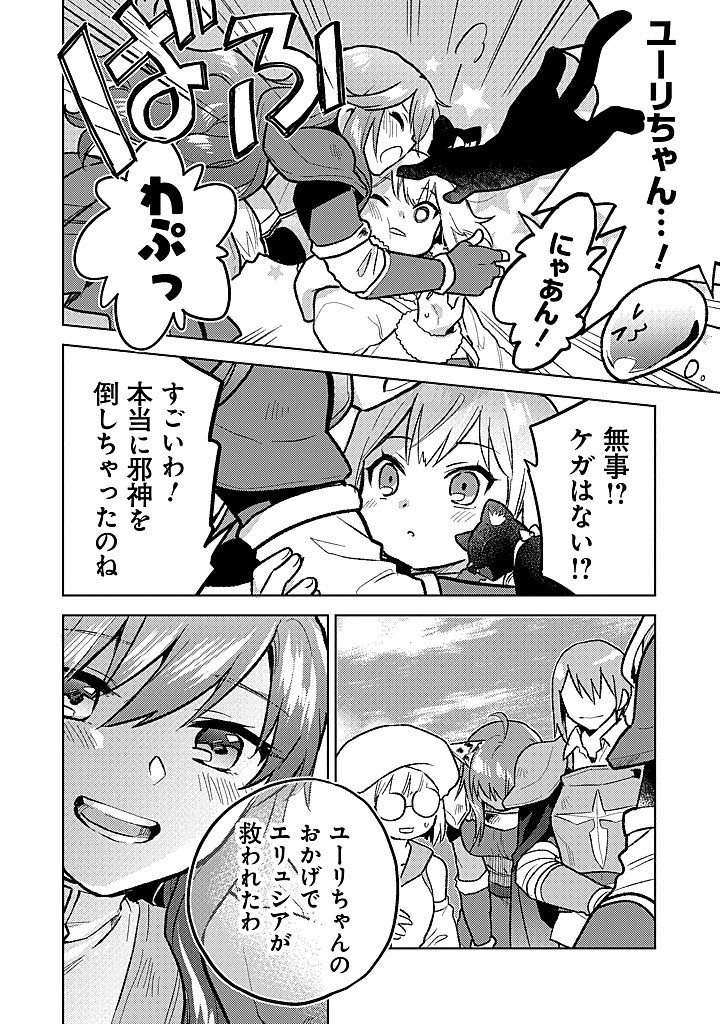 Chibikko Kenja, Lv.1 Kara Isekai de Ganbarimasu! - Chapter 39 - Page 16