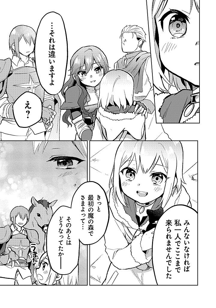 Chibikko Kenja, Lv.1 Kara Isekai de Ganbarimasu! - Chapter 39 - Page 17