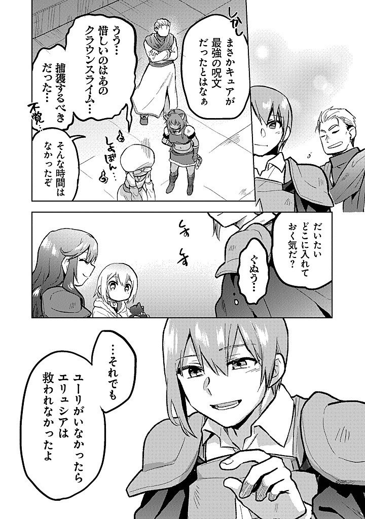 Chibikko Kenja, Lv.1 Kara Isekai de Ganbarimasu! - Chapter 39 - Page 18