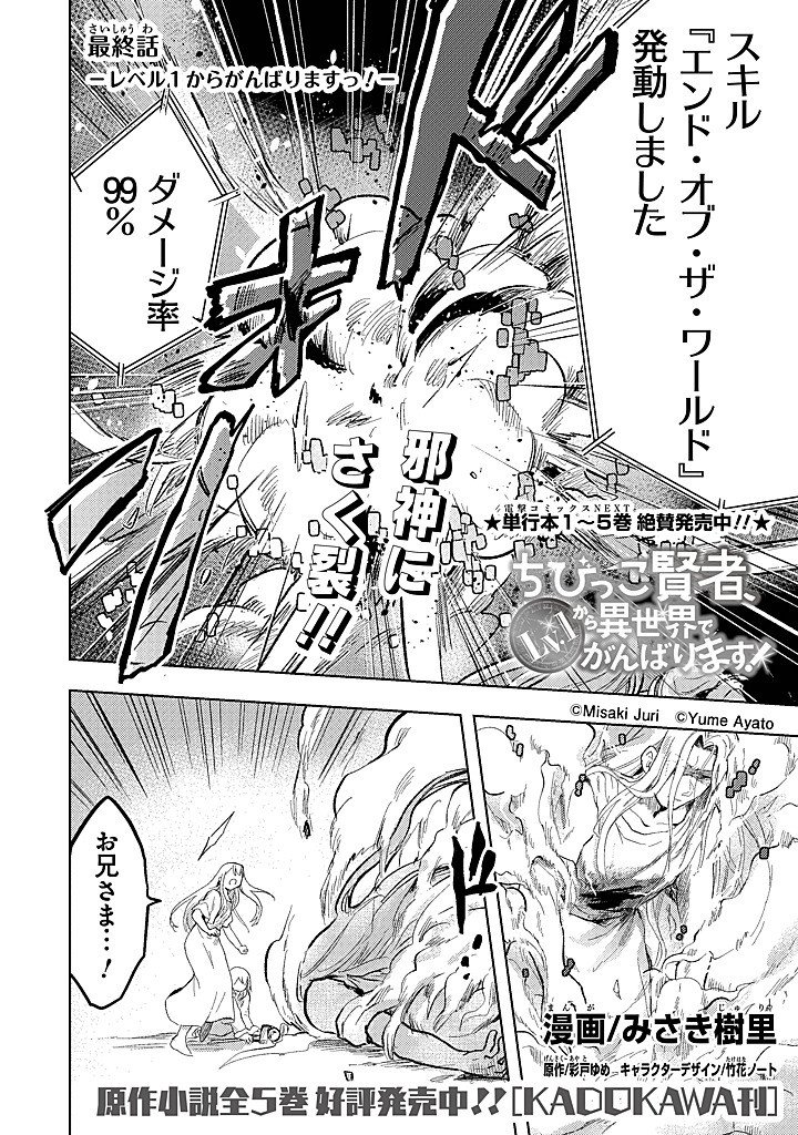 Chibikko Kenja, Lv.1 Kara Isekai de Ganbarimasu! - Chapter 39 - Page 2