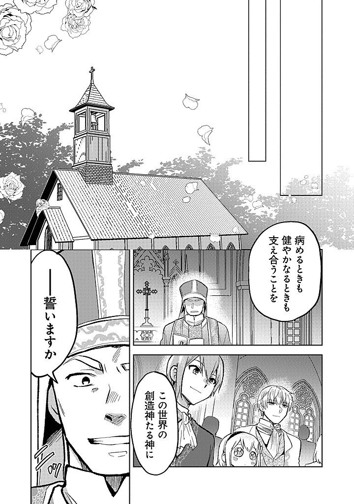 Chibikko Kenja, Lv.1 Kara Isekai de Ganbarimasu! - Chapter 39 - Page 20