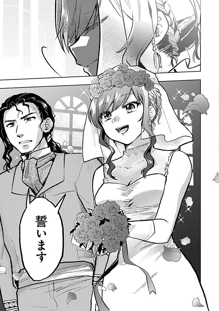 Chibikko Kenja, Lv.1 Kara Isekai de Ganbarimasu! - Chapter 39 - Page 21