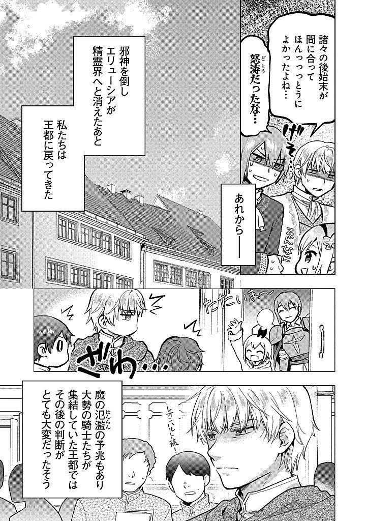 Chibikko Kenja, Lv.1 Kara Isekai de Ganbarimasu! - Chapter 39 - Page 23