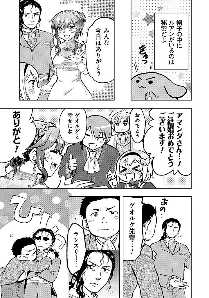 Chibikko Kenja, Lv.1 Kara Isekai de Ganbarimasu! - Chapter 39 - Page 25