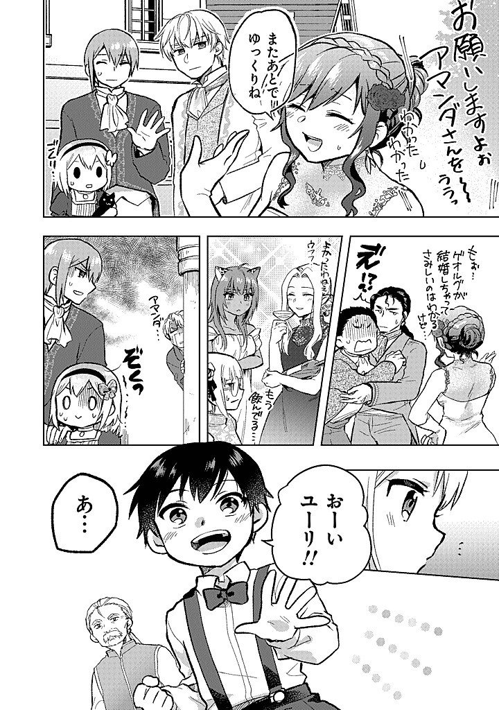 Chibikko Kenja, Lv.1 Kara Isekai de Ganbarimasu! - Chapter 39 - Page 26