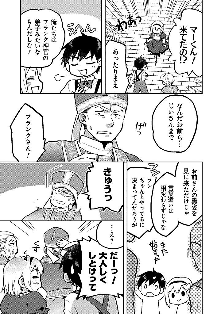 Chibikko Kenja, Lv.1 Kara Isekai de Ganbarimasu! - Chapter 39 - Page 27