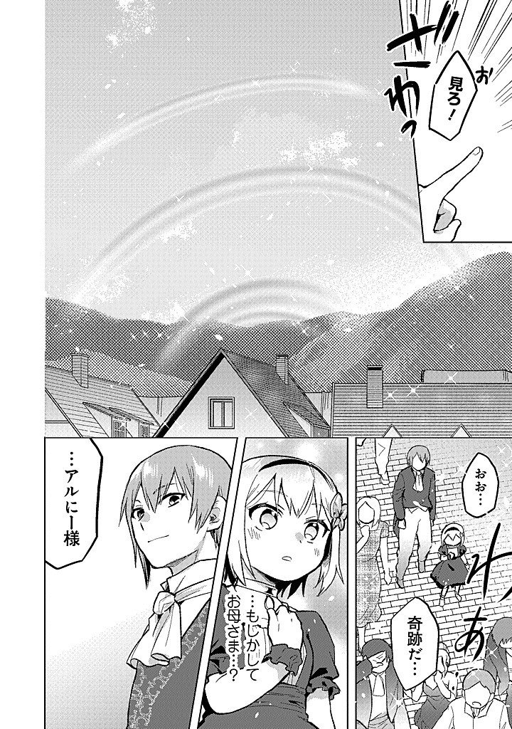 Chibikko Kenja, Lv.1 Kara Isekai de Ganbarimasu! - Chapter 39 - Page 28