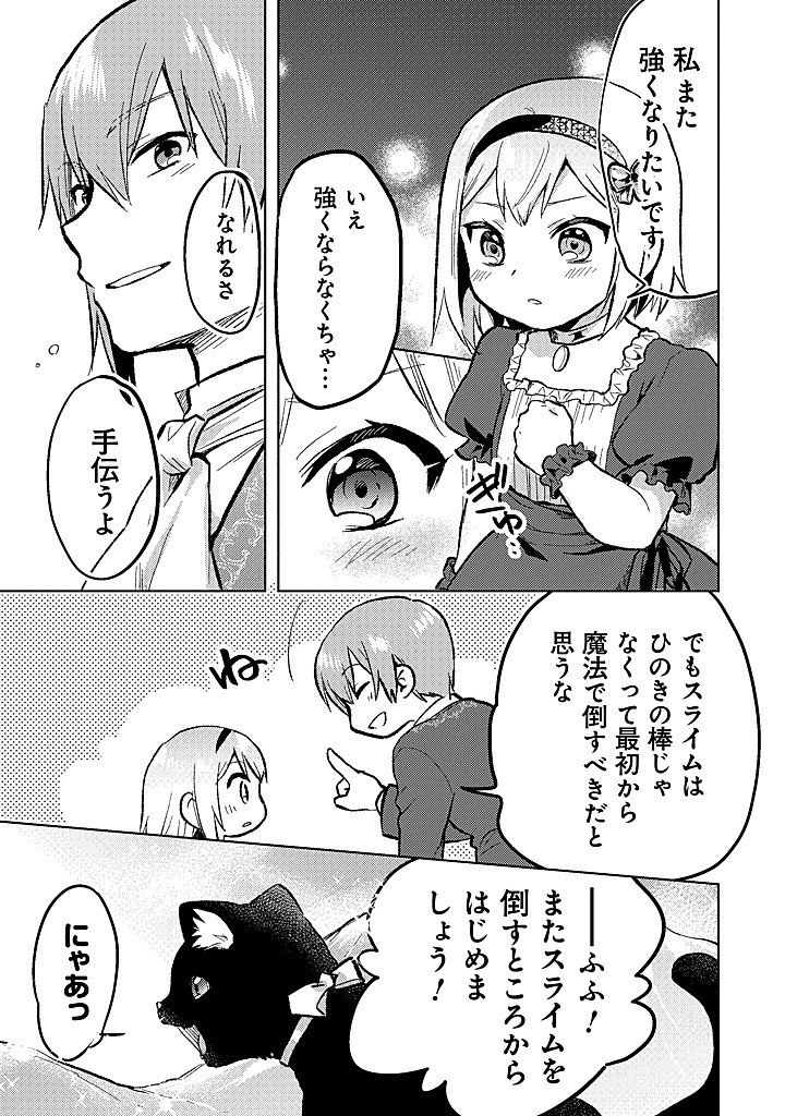 Chibikko Kenja, Lv.1 Kara Isekai de Ganbarimasu! - Chapter 39 - Page 29