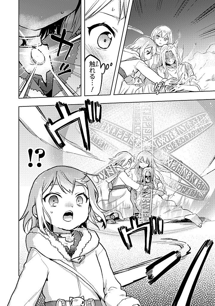 Chibikko Kenja, Lv.1 Kara Isekai de Ganbarimasu! - Chapter 39 - Page 4