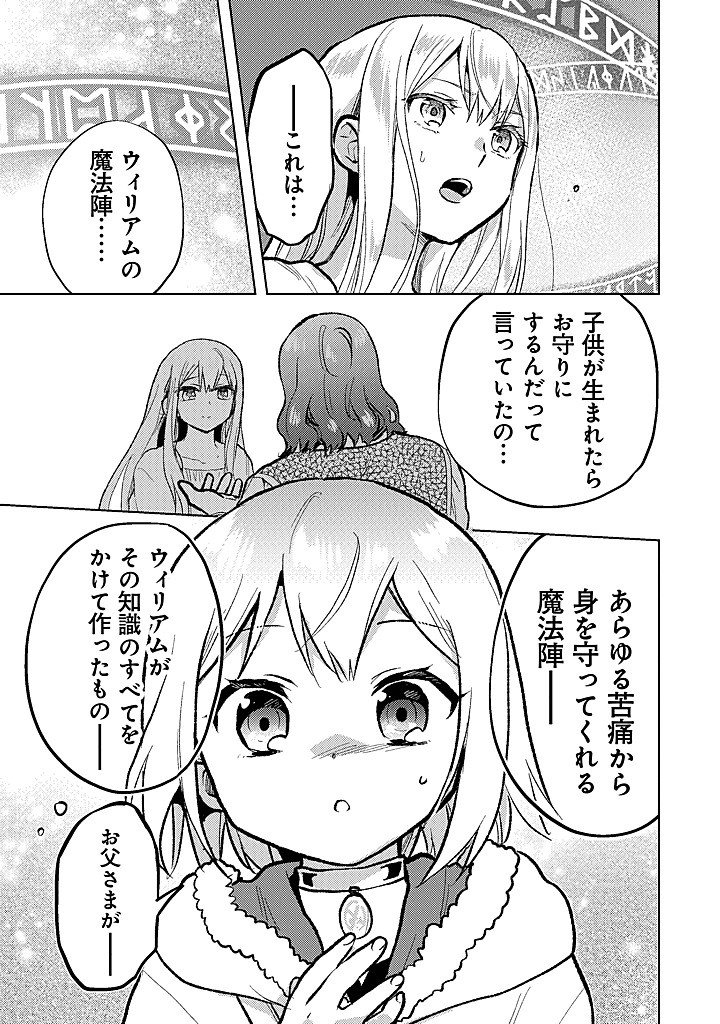 Chibikko Kenja, Lv.1 Kara Isekai de Ganbarimasu! - Chapter 39 - Page 5