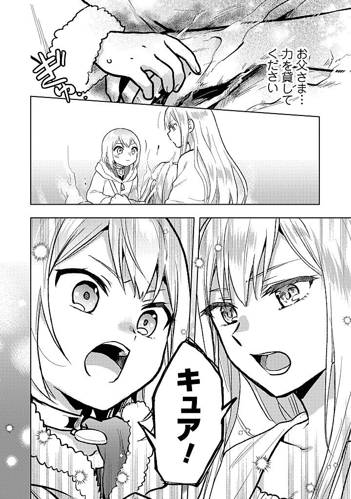 Chibikko Kenja, Lv.1 Kara Isekai de Ganbarimasu! - Chapter 39 - Page 6