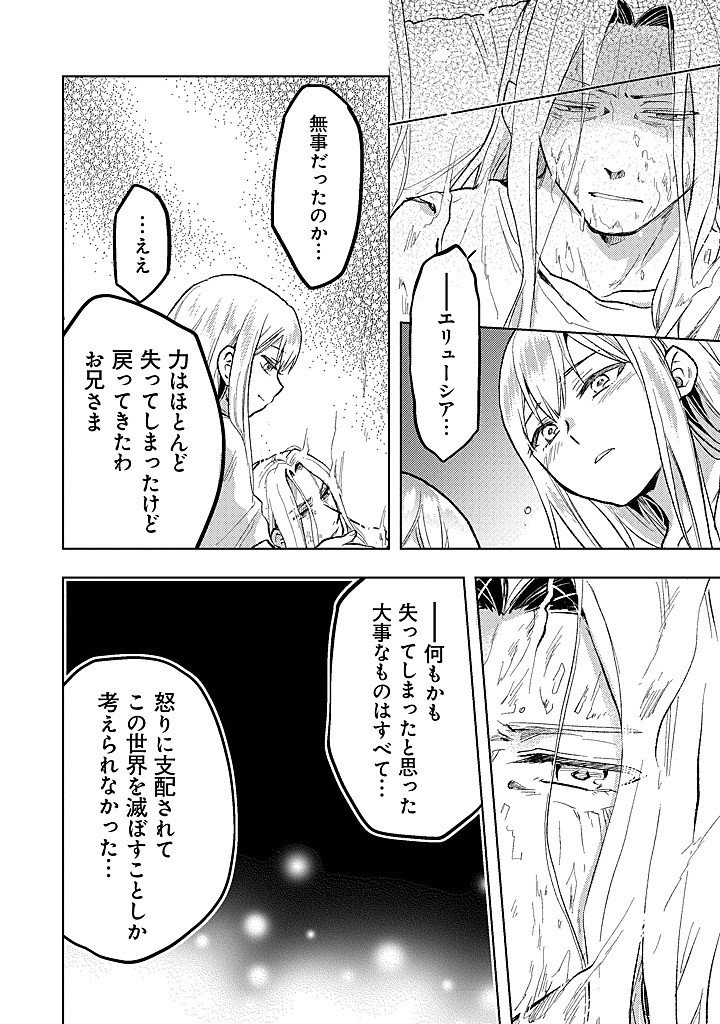 Chibikko Kenja, Lv.1 Kara Isekai de Ganbarimasu! - Chapter 39 - Page 8