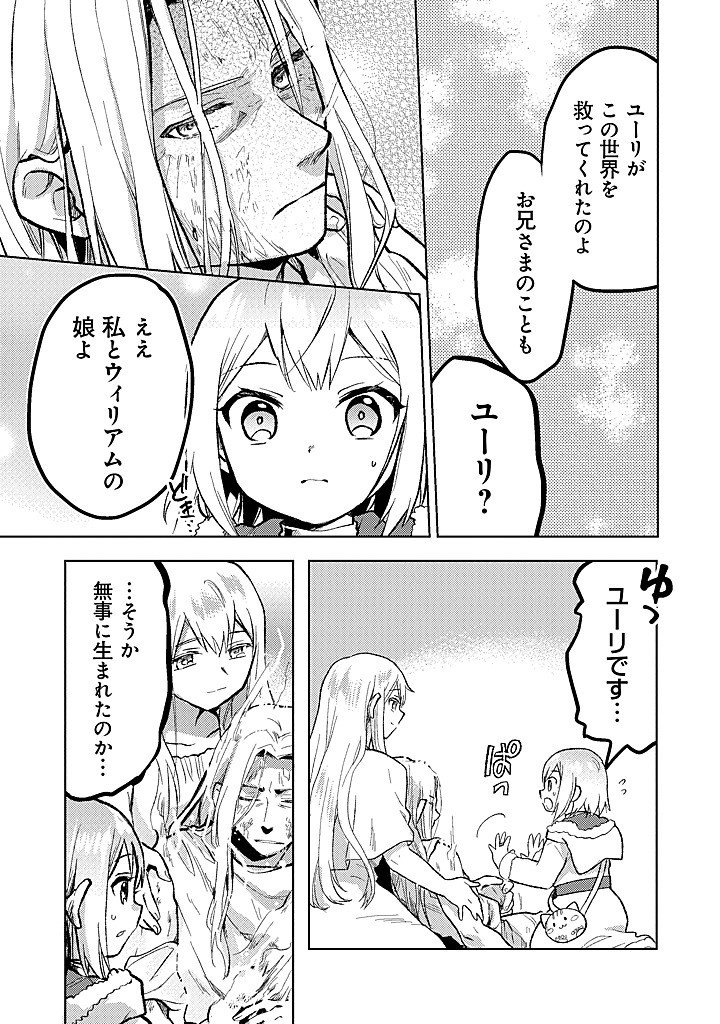 Chibikko Kenja, Lv.1 Kara Isekai de Ganbarimasu! - Chapter 39 - Page 9