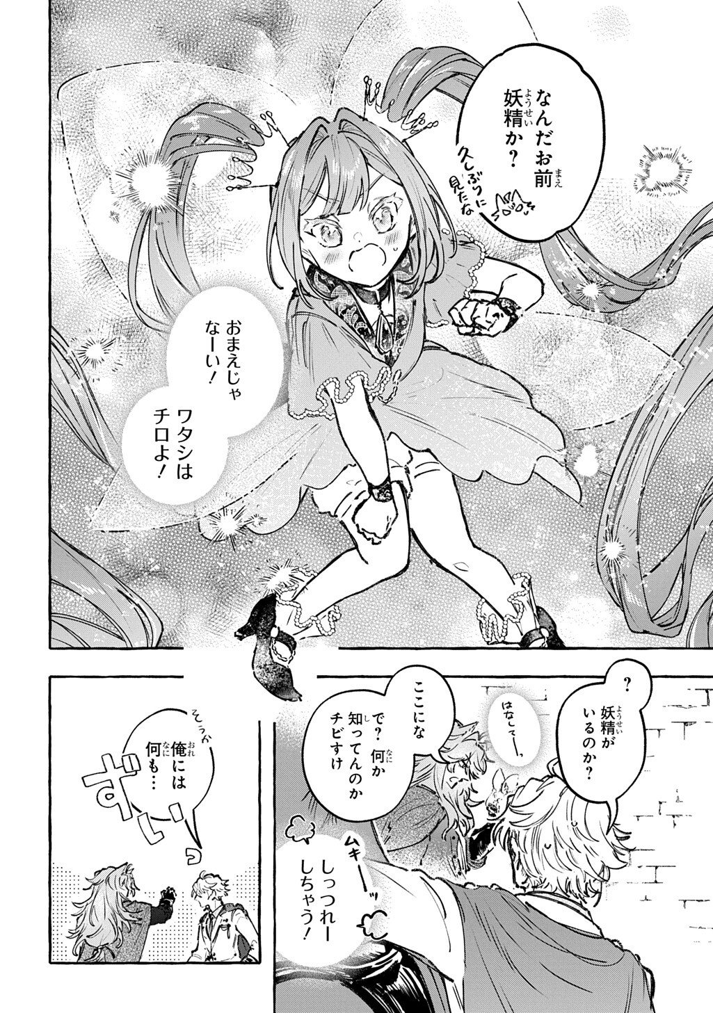 Chibikko Tensei Nikkichou - Otomodachi Ippai Tsukurimashu! THE COMIC - Chapter 10.1 - Page 12