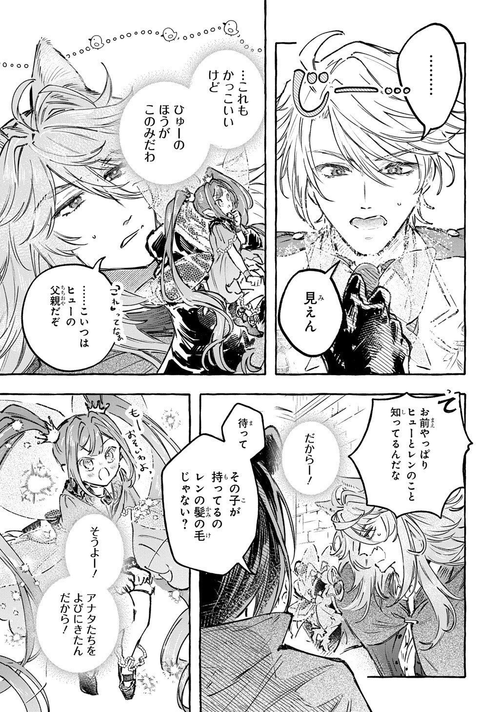 Chibikko Tensei Nikkichou - Otomodachi Ippai Tsukurimashu! THE COMIC - Chapter 10.1 - Page 13