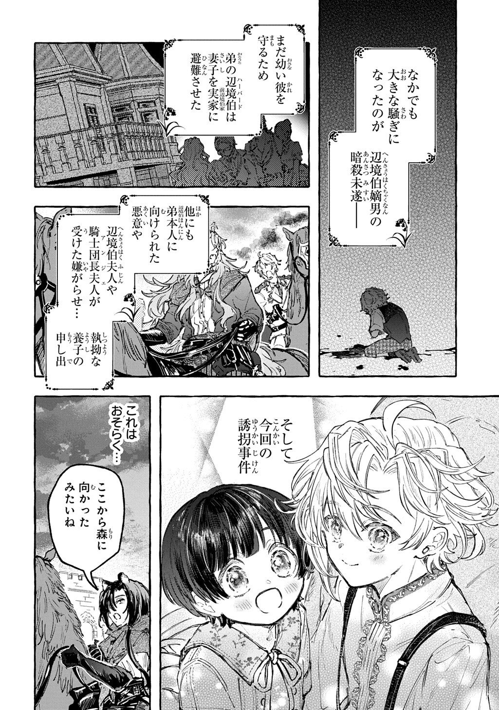 Chibikko Tensei Nikkichou - Otomodachi Ippai Tsukurimashu! THE COMIC - Chapter 10.1 - Page 8